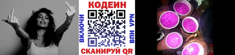 хочу наркоту  Северская  Кодеиновый сироп Lean Purple Drank 